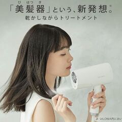 サロニア トリートメントミストドライヤー SAL21102SE カートリッジ式専用セラム付き ヘアケア 保湿 ミスト ミストケア機能 マイクロ化 美容液ミスト SALONIA