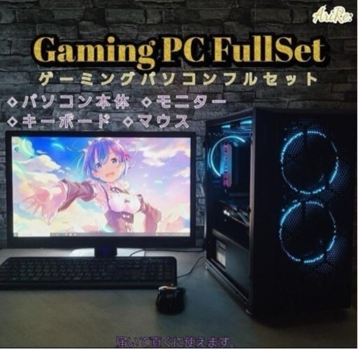 ゲーミングPCフルセット