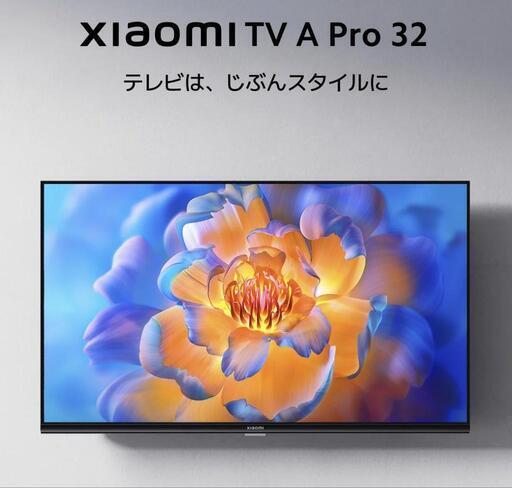 【終了】チューナーレステレビ32インチ