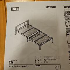 【受け渡し予定者設定済】ニトリ　パイプベッド&シングルマットレス