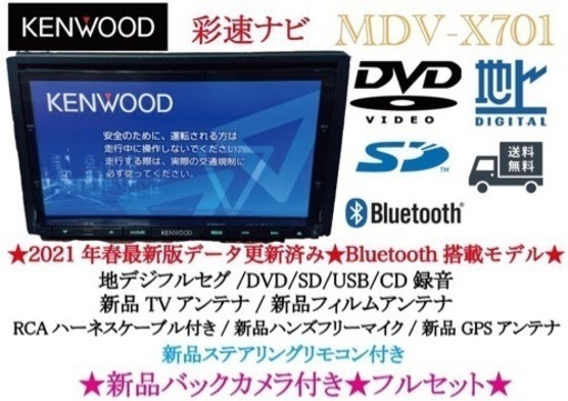 地図2021年春最新版彩速ナビMDV-X701フルセグ/bluetooth/録音