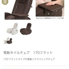 リクライニングチェア