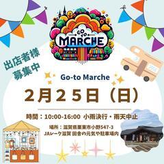 Go-to Marche （栗東市）