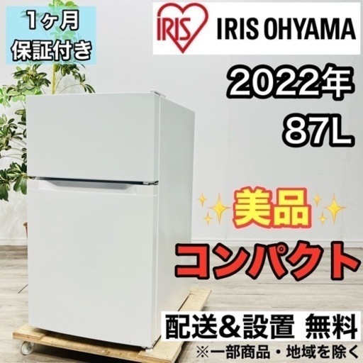 ♦️アイリスオーヤマ a2002 2ドア冷蔵庫 87L 2022年製 4♦️