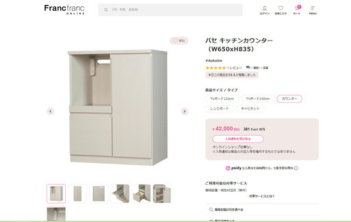 リサイクルショップ ピカソ 小松原】Franc franc パセ キッチン  