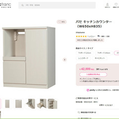 【リサイクルショップ　ピカソ　小松原】Franc franc パセ キッチンカウンター★5902★