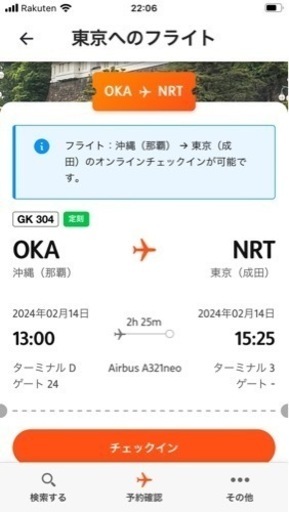 東京片道チケット