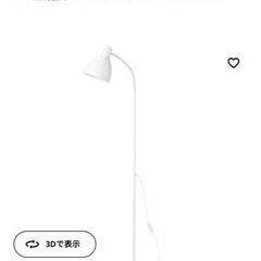 2/15まで　IKEA スタンドライト　レールスタ　照明器具　ランプ