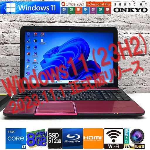 ★キレイ｜最速最新Win11 23H2★オンキヨーサウンド【東芝 T552/58HR】最強 i7 / 新品SSD512GB / メモリ8GB◆MS Office2021最新（管理：02132222）