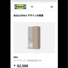 IKEA ワードローブ　定価6万2千円