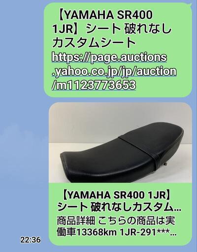 2.23最後の値下げ　YAMAHA SR400.500用　バナナシート　中古　ほつれ破れなし 2.23最後の値下げ YAMAHA SR400.500用 バナナシート 中古 ほつれ破れ