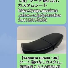 2.23最後の値下げ　YAMAHA SR400.500用　バナナ...