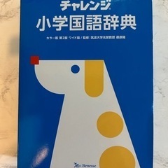 小学国語辞典　新品未使用