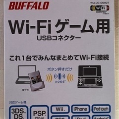 【美品】BUFFALO Wi-fi ゲーム用USBコネクター
