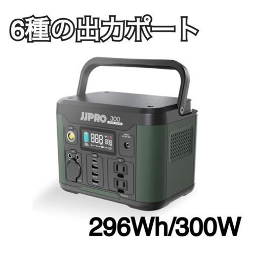 値下げ⭐️新品未使用！動作確認済⭐️ポータブル電源　300AC　充電　災害