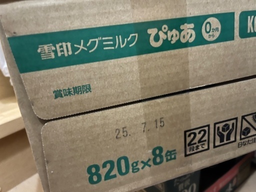 粉ミルク　ぴゅあ820g　8缶