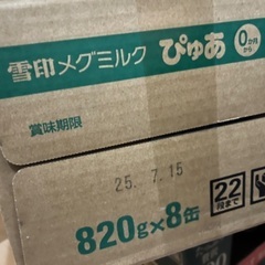 粉ミルク　ぴゅあ820g　8缶