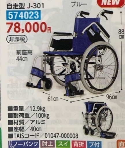 新品未使用　高機能車椅子　限定一台
