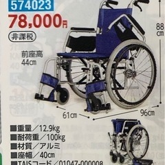 新品未使用　高機能車椅子　限定一台　