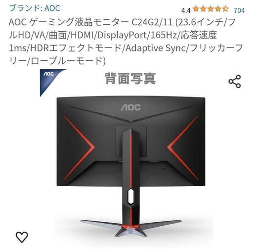 AOC C24G2 23.6インチゲーミング曲面モニター 165Hz AOC ゲーミング