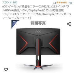 AOC ゲーミング液晶モニター C24G2/11 (23.6インチ/フルHD/VA/曲面/HDMI/DisplayPort/165Hz/応答 aoc ゲーミングモニター c24g2の通販
