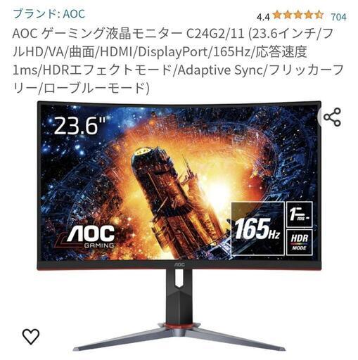 AOC G Line 2nd Gen AOC C24G2 23.6インチ 165Hz 曲面ゲーミング