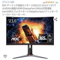 AOC ゲーミング液晶モニター C24G2/11 (23.6インチ/フルHD/VA/曲面/HDMI/DisplayPort/165Hz/応答 aoc ゲーミングモニター c24g2の通販
