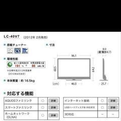 SHARP　2013年式　40㌅壁掛け用TV