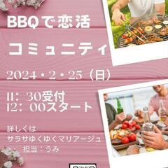 BBQパーティー