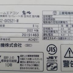好評完売ありがとう【第二弾】『猛暑先取り』三菱ルームエアコン 【形名  MSZ-GV2521-W】◐2022年製（適正ポンプダウン取り外し）