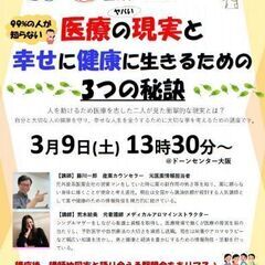 元製薬会社社員と元看護士が語る99%の人が知らない医療の現実と幸...