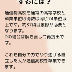 通信制高校を卒業するには？