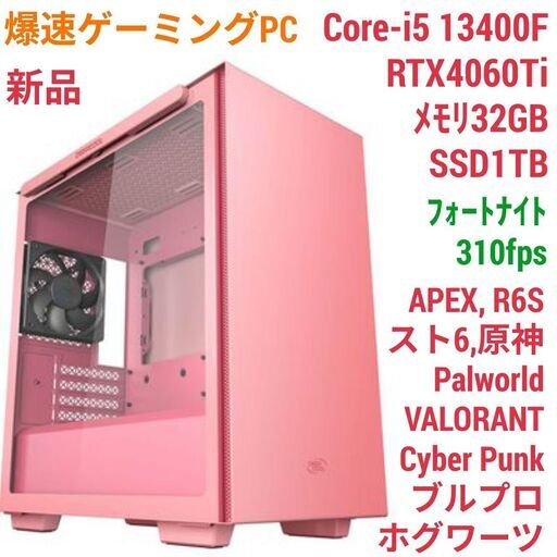 新品 爆速ゲーミングPC Core-i5 RTX4060Ti SSD1TB メモリ32G Win11　０２１４