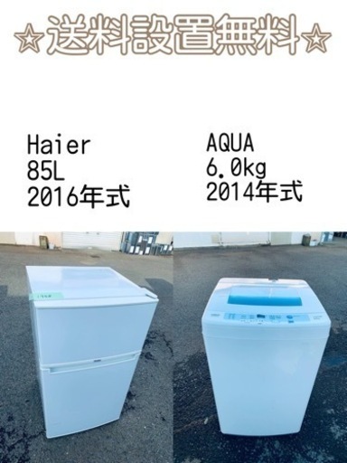 売り切れゴメン❗️⭐️送料設置無料❗️早い者勝ち⭐️冷蔵庫/洗濯機の大特価2点セット