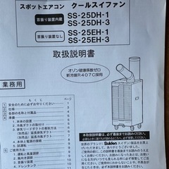 業務用スポットエアコン?現地引き取り限定価格?12000円❗️美品