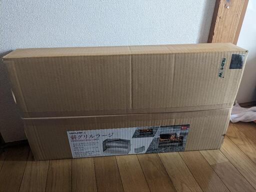 薪グリルラージ 廃盤 新品未開封