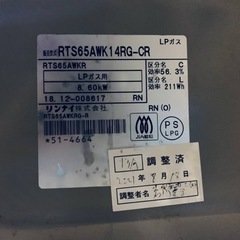 ⭐️リンナイ ガスコンロ⭐️ ⭐️RTS65AWK14RG-CR⭐️
