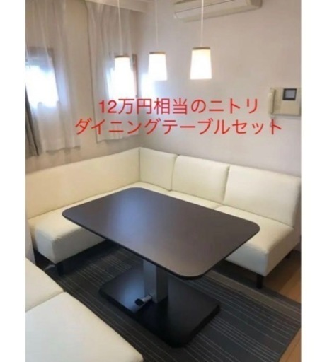◆ニトリ　リビングダイニング　ソファテーブルセット
