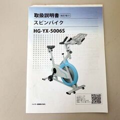 HAIGE スピンバイク HG-YX-5006S フィットネスバイク エアロバイク 筋トレ 脚漕ぎ ハイガー産業 トレーニング 屯田店