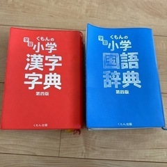 くもんの小学生辞書