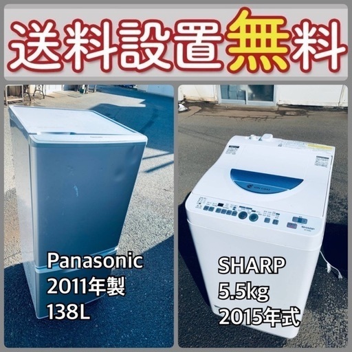 送料設置無料❗️⭐️赤字覚悟⭐️二度とない限界価格❗️冷蔵庫/洗濯機の超安セット♪55