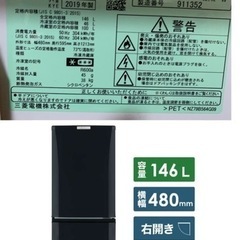 【三菱電機2019年製‼️】 146L 冷蔵庫 MR-P15D  