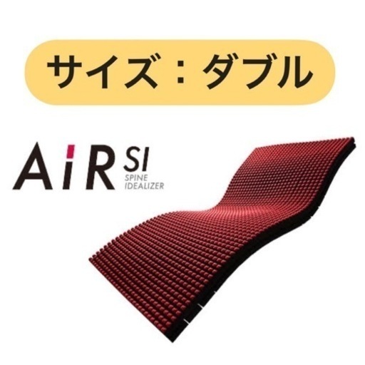 西川 エアー SI / AiR SI ダブル マットレス