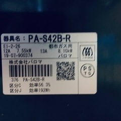⭐️パロマガスコンロ⭐️ ⭐️PA-S42B-R⭐️