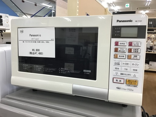 【トレファク神戸新長田】Panasonicのオーブンレンジ2015年製です!！【取りに来れる方限定】