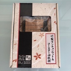 【新品】竹製 ランチョンマット＆コースター 各4枚