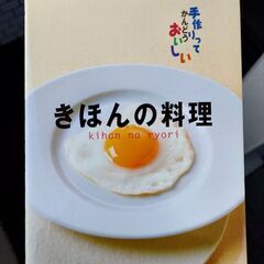 きほんの料理＋希望者には写真の商品