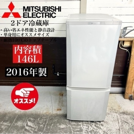 【関西地域.配送設置可能⭕️】激安‼️ 16年製 MITSUBISHI ドア冷蔵庫MR-P15Z-S1☆02304