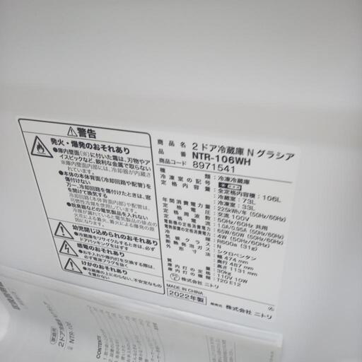 ☆ジモティ割あり☆ ニトリ 冷蔵庫 106L 22年製 動作確認／クリーニング済み TC2664