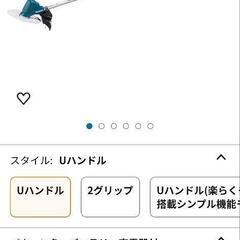 【お譲り先決定】マキタ充電式18v草刈り機【極美品】